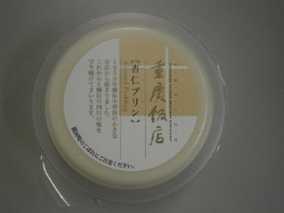 重慶飯店　杏仁プリン136ｇ　19