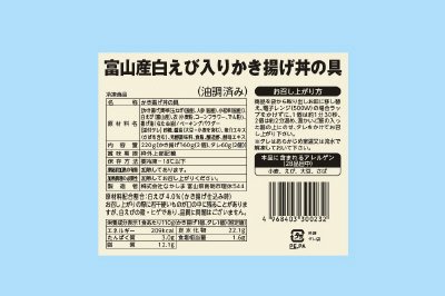 富山産白えび入りかき揚げ丼の具