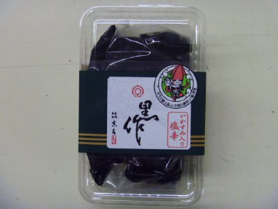 黒作り
