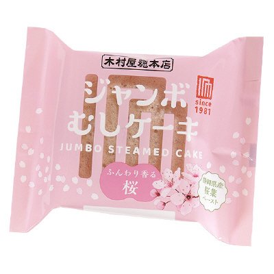 ジャンボむしケーキ桜