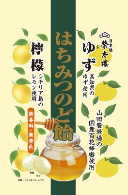 はちみつのど飴　ゆず・檸檬