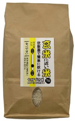 玄米に近い米７０（七分づき米）