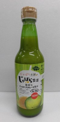 青搾りじゃばらストレート果汁