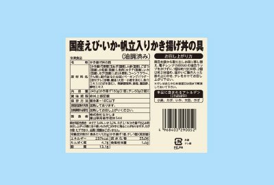 国産えび・いか・帆立入りかき揚げ丼の具