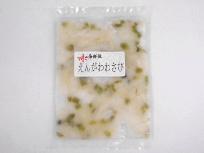 えんがわわさび
