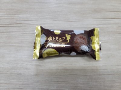 純生トリュフ