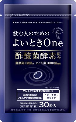 飲む人のためのよいときOne