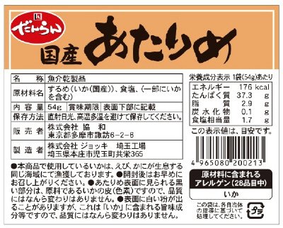 国産あたりめ