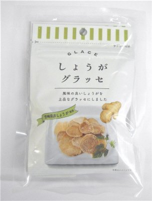 しょうがグラッセ　２個セット