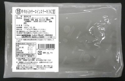 牛やわらかサーロインステーキ（NZ産）