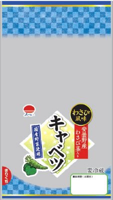 わさびキャベツ　150ｇ