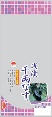 浅漬千両なす