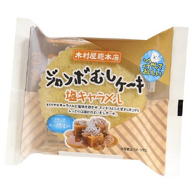 ジャンボむしケーキ塩キャラメル