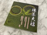 抹茶大福
