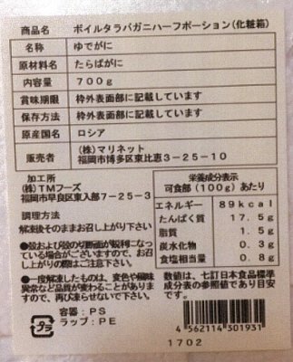 ボイルたらばがにハーフポーション
