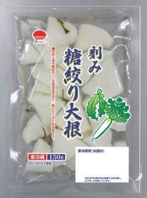 刻み糖絞り大根