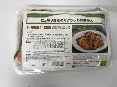食材セット（鮭と彩り野菜のサクじゅわ甘酢あえ）