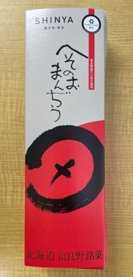 へそのおまんぢう
