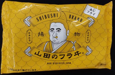 山田のフラヰ　あじフライ
