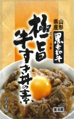 山形県産黒毛和牛 極旨牛すき丼の素