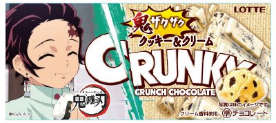 クランキー＜クッキー＆クリーム＞
