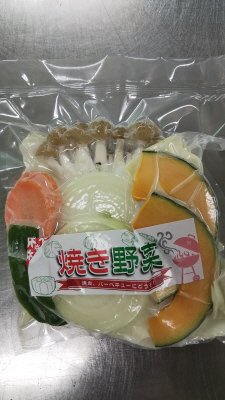 焼き野菜セット