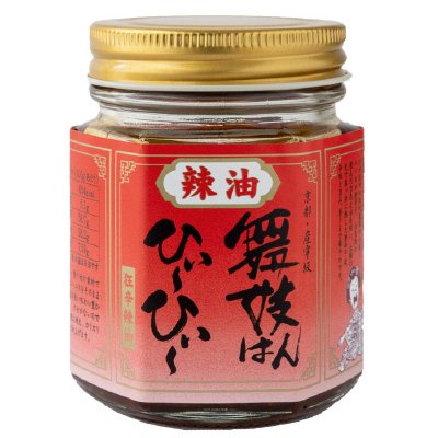 舞妓はんひぃ～ひぃ～ラー油