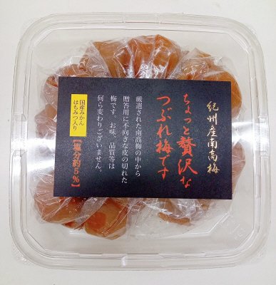 ちょっと贅沢なつぶれ梅です