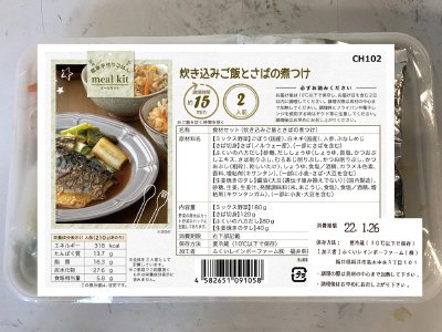 食材セット（炊き込みご飯とさばの煮つけ）