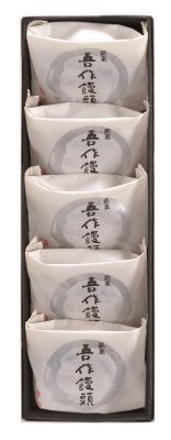 吾作饅頭