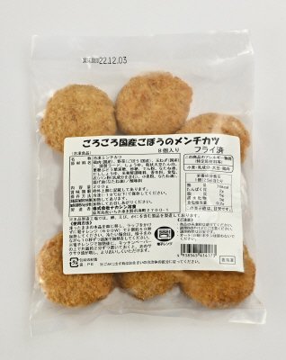 ごろごろ国産ごぼうのメンチカツ