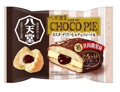 八天堂監修チョコパイ＜カスタードくりーむ＆チョコレート味＞個売り