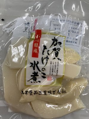 石川県産加賀のたけのこ水煮（スライス）