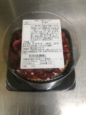 訳あり　４種のベリータルト