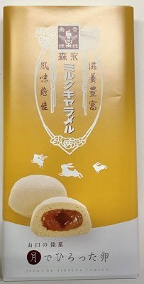 月でひろった卵　森永ミルクキャラメル