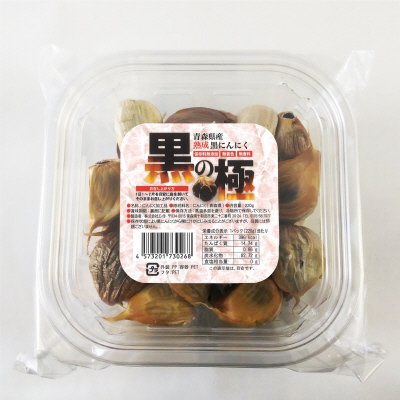青森県産熟成黒にんにく　黒の極
