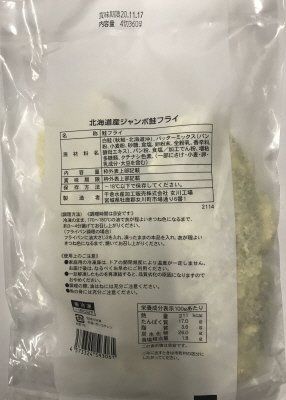 北海道産ジャンボ鮭フライ