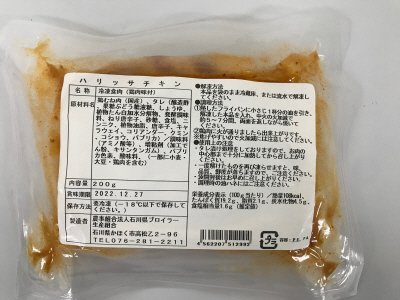 ハリッサチキン