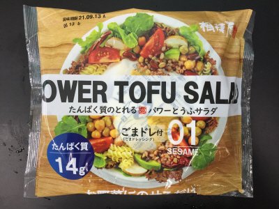 たんぱく質のとれるパワーとうふサラダ ごまドレ付