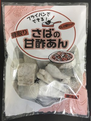 フライパンでできる骨取りさばの甘酢あん