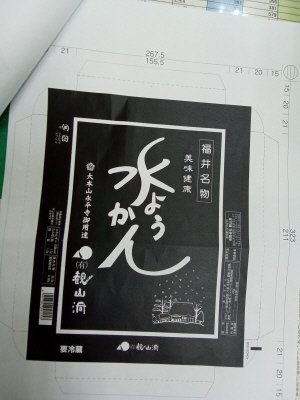 水ようかん
