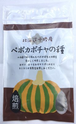 北海道十勝産　ペポカボチャの種（焙煎）