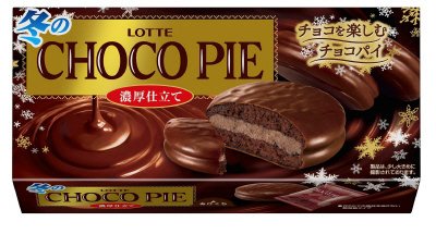 冬のチョコパイ＜濃厚仕立て＞
