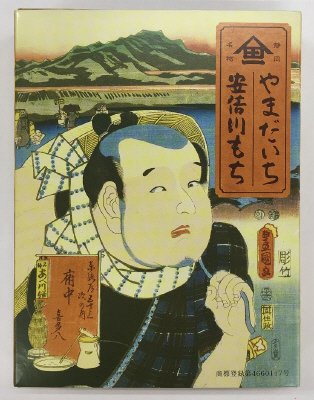 安倍川もち