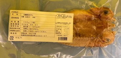甘鯛開き干し