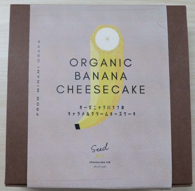 オーガニックバナナのキャラメルクリームチーズケーキ