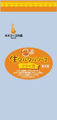 生タルタルソースフライ用