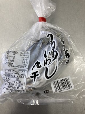 うるめいわし丸干