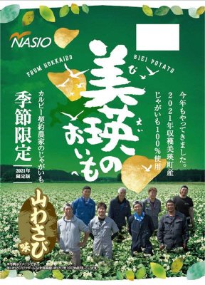 美瑛のおいも山わさび味