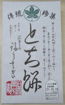 とち餅